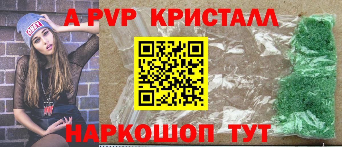 A PVP крисы CK Видное