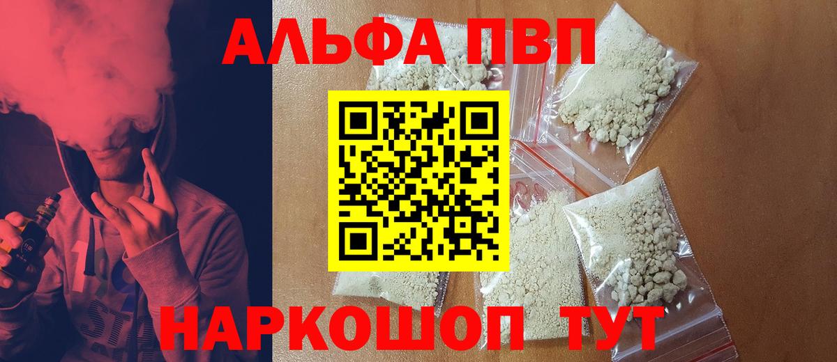Видное  А ПВП VHQ  A-PVP кристаллы  Alfa_PVP  Alpha PVP СК КРИС  Вход с VPN 