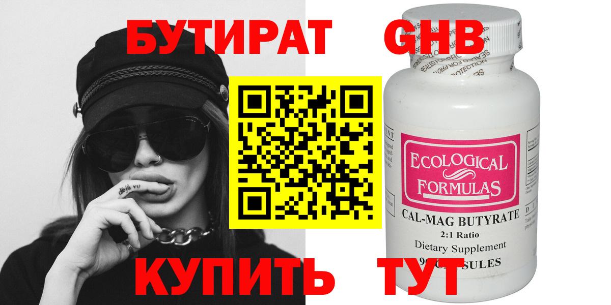 БУТИРАТ Butirat Видное