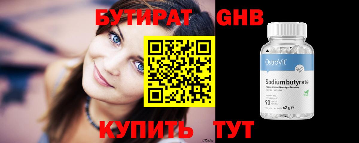 Бутират 99%  Бутират  Видное  Вход с VPN 