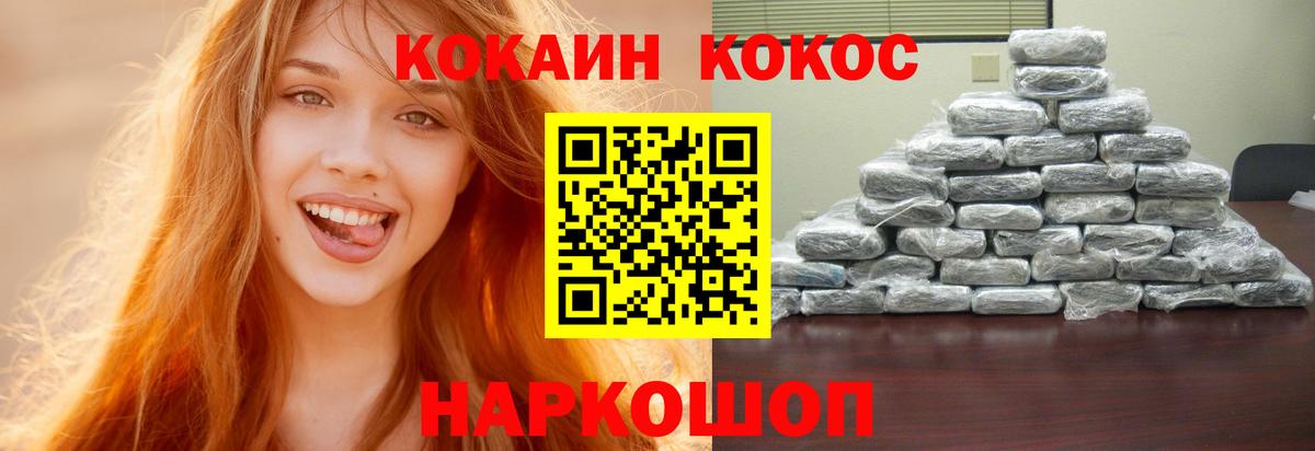 Видное  COCAIN Колумбийский  Кокаин 99%  Cocaine  Вход с VPN 