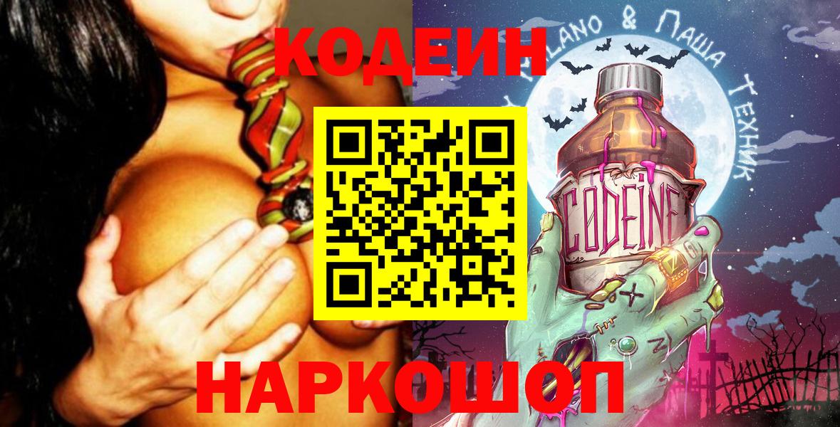 Кодеиновый сироп Lean напиток Lean (лин)  Вход с VPN  Видное  Codein напиток Lean (лин) 