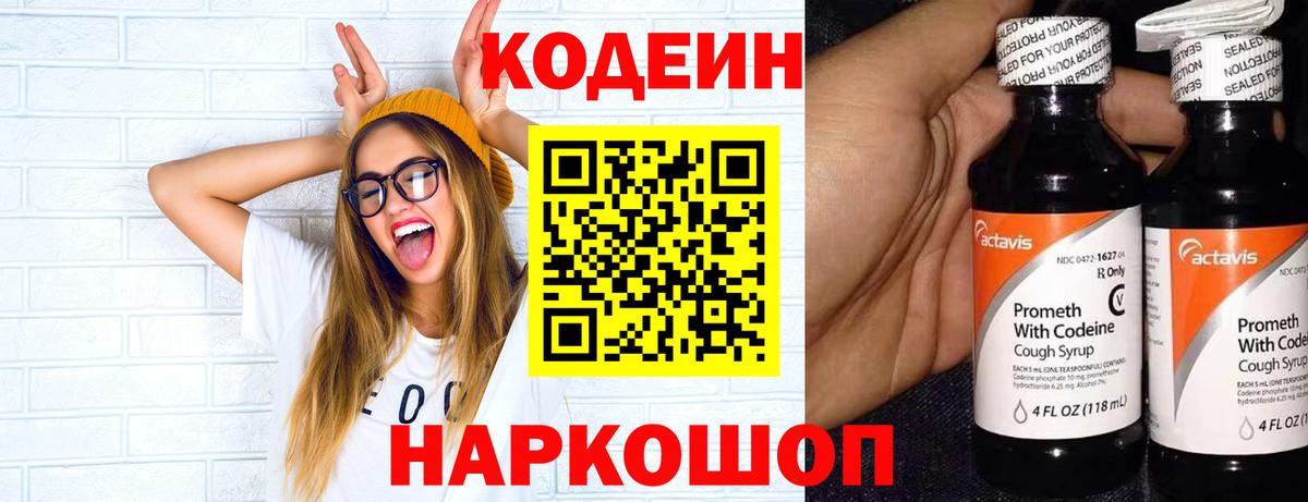 Codein Purple Drank Видное