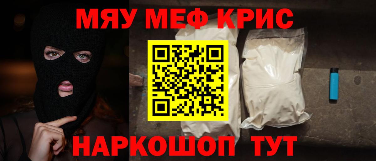 где можно купить   Вход с VPN  Видное  МЯУ-МЯУ VHQ  МЕФ 
