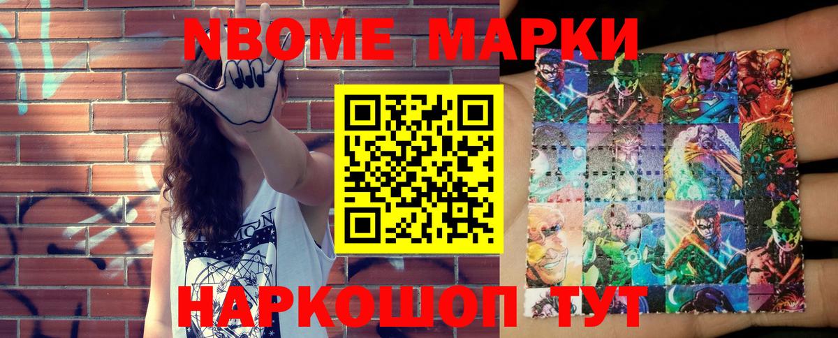 Видное  Наркотические марки 1500мкг  Наркотические марки 1500мкг  Марки NBOMe  Вход с VPN 